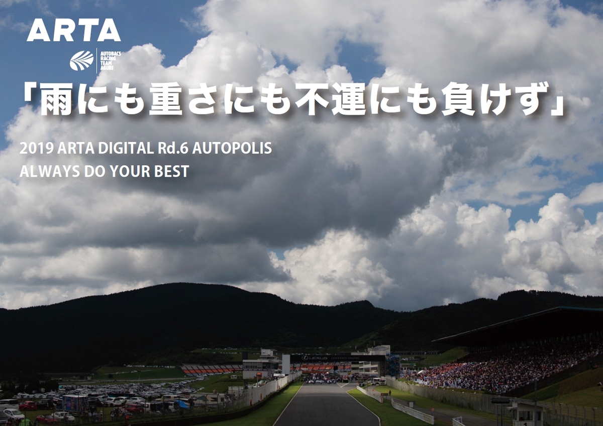 2019 ARTA DIGITAL Rd.6 AUTOPOLIS